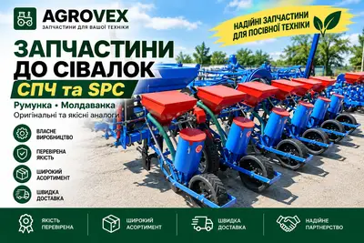Запчастини до сівалки СПЧ, SPC (Румунка, Молдаванка)